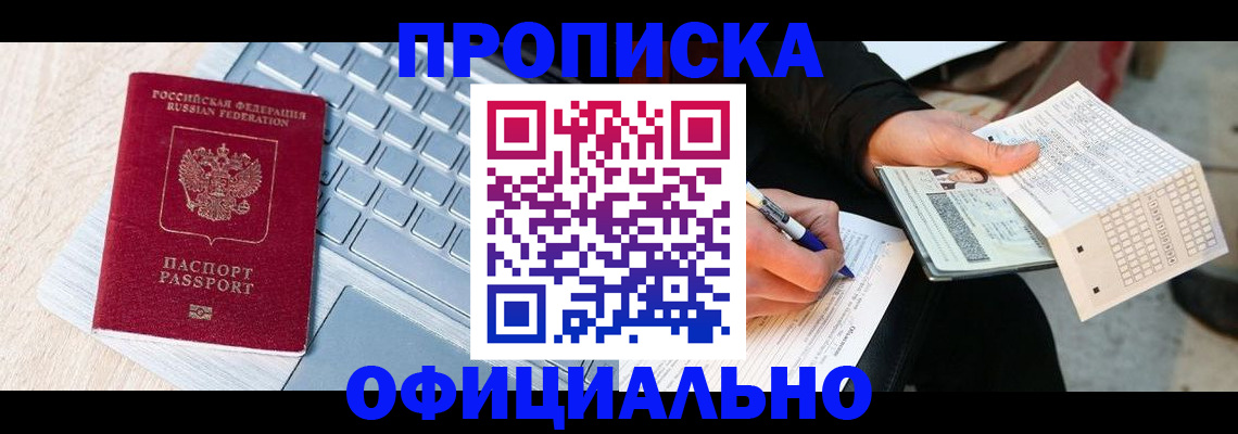 прописка для школы в Зеленодольске